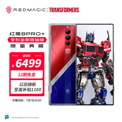 努比亚红魔8Pro+全面屏下游戏手机 16GB+512GB变形金刚领袖版限量典藏 第二代骁龙8 165W快充 5G手机