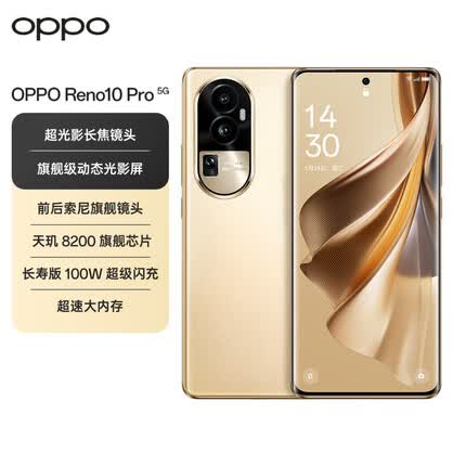OPPO Reno10 Pro 16GB+512GB 灿烂金 天玑8200 超光影长焦镜头 100W超级闪充 5G手机 OPPO Pad Air套装