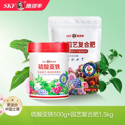 施可丰（SKF） 硫酸亚铁花肥料盆栽通用型茉莉杜鹃栀子花颗粒家用水溶肥 硫酸亚铁500g+复合肥1.5kg