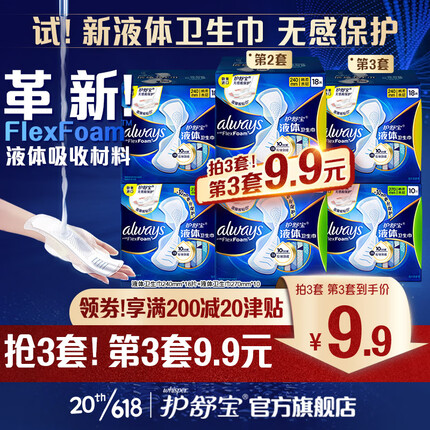 护舒宝卫生巾质量怎么样安全吗？护舒宝和七度空间卫生巾哪个好？