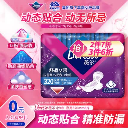 薇尔卫生巾姨妈巾 夜用卫生巾V感系列320mm*8 精准防漏 棉柔亲肤