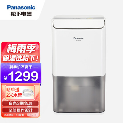 松下（Panasonic）除湿机/抽湿机 家用卧室办公室地下室轻音干衣吸湿器F-C16YCR