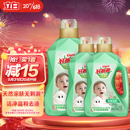 好爸爸洗衣液和蓝月亮哪个好？好爸爸洗衣液怎么样可以给婴儿用吗？