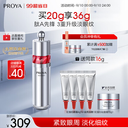 珀莱雅红宝石冰陀螺眼霜2.0 提拉紧致抗皱眼霜淡化细纹眼部精华20g