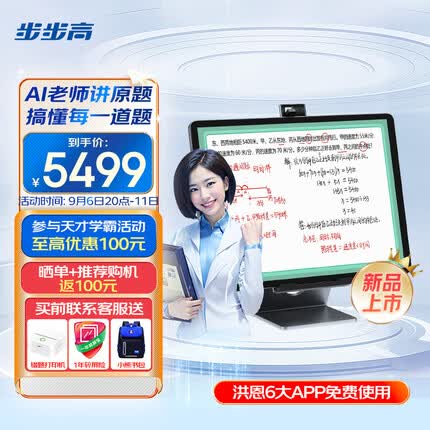 步步高学习机S7 8+256G  AI老师 高效作业辅导 护眼平板电脑 学生平板 家教机 小学初中高中同步