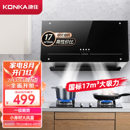 康佳（KONKA）抽油烟机 家用经典款中式吸油烟机 17m³/min大吸力700mm厨房顶吸式脱排烟机 CXW-300-KZ11