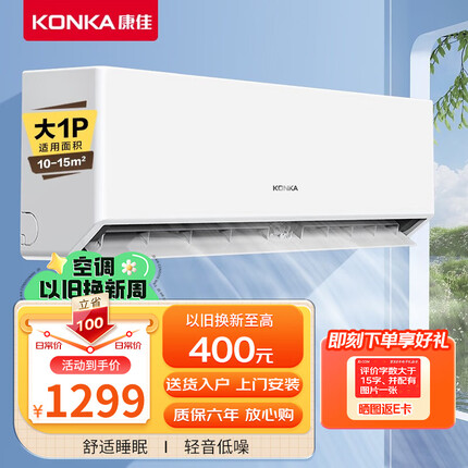 康佳（kmini）空调 家用节能 新能效 独立除湿 大风量卧室出租房宿舍壁挂式空调挂机 大1匹单冷 【适用10-15㎡】 全国联保