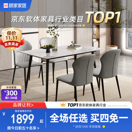 顾家家居（KUKA）现代简约岩板餐桌家用餐桌椅组合PT7107T 餐桌+蝴蝶椅*4