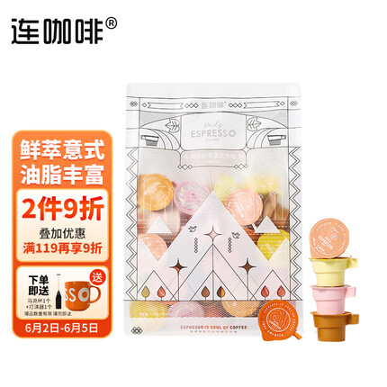 连咖啡 每日鲜萃意式速溶黑咖啡 混合风味2g*55颗