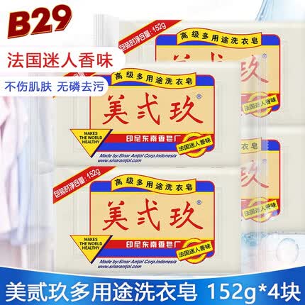 美贰玖洗衣皂怎么样好用吗安全吗？美贰玖洗衣皂可以洗澡吗？