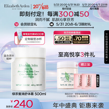 伊丽莎白雅顿身体乳润肤露绿茶蜜滴身体霜500ml滋润保湿清爽礼物