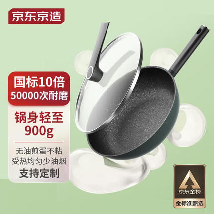 京东京造 麦饭石炒锅 家用不粘锅平底炒菜锅 煎炒炸煮炉灶通用 超轻30cm