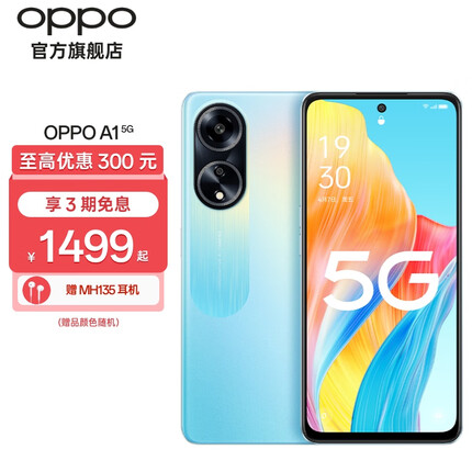 OPPO A1 5G手机  67W 超级闪充 环绕式立体双扬声 5000mAh超大电池 浩海蓝 8GB+256GB