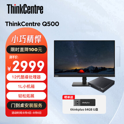 联想ThinkCentre Q500 mini迷你主机 英特尔酷睿i3高性能娱乐办公台式机电脑主机 i3-1215U 16G 512G SSD 23英寸