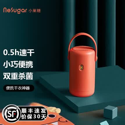 小巢糖(nesugar)烘干机小型便携迷你干衣机旅行家用差旅内衣裤消毒机婴儿衣物宿舍可折叠杀菌烘鞋 便携烘干机-珊瑚橙