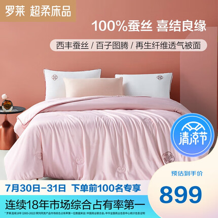 罗莱家纺 100%蚕丝被子被芯 大提花四季被 粉色 1.8米床 220*250cm
