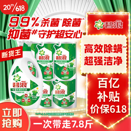 碧浪 Ariel洗衣液杀除抑菌高效除螨7.8斤(2KG+500G×3+200G×2)
