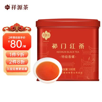 祥源茶茶叶祁门红茶安徽祁门特级祁红香螺罐装100g