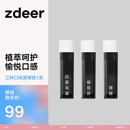 左点电子口喷微米级雾化喷雾持久留香接吻神器口腔清新剂 绿豆沙+白茶乌龙+薄荷雾弹各1个