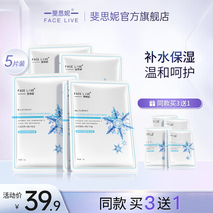 斐思妮绿膜粉冰膜黑膜蓝膜红膜灯泡膜黄膜白膜胶原蛋白透明质酸面部补水保湿痘痘敏感肌修护提亮肤色男女 补水修护1盒（5片）