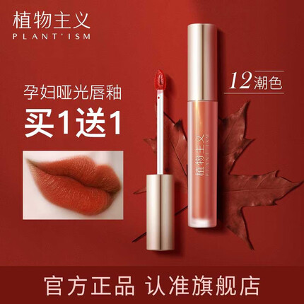 植物主义孕妇唇釉 孕妇口红孕妇可用彩妆 植物纯哺乳期 孕产妇可用唇膏 01#豆沙色