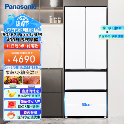松下（Panasonic）【小海豚】400升四门法式超薄冰箱 银离子 60cm宽占地小 风冷无霜 冰纹白色NR-JD40WSA-W