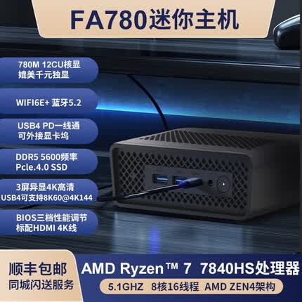 AMD Zen4锐龙Ryzen 7 7840HS迷你主机小电脑USB4雷电口微型游戏台式机 R7-7840HS 黑色 原封准系统 不带内存硬盘