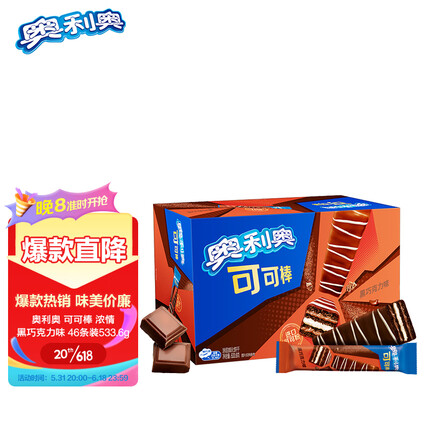 奥利奥（Oreo）可可棒 浓情黑巧克力味涂层威化饼干办公室零食46条装 533.6g
