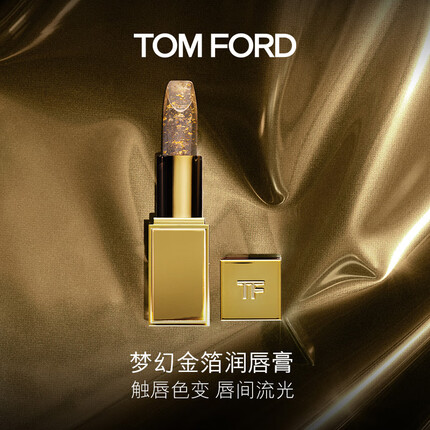 TOM FORD璀璨琉金 TF金箔唇膏 触唇变色 奢润滋养TF口红 生日礼物 送女友