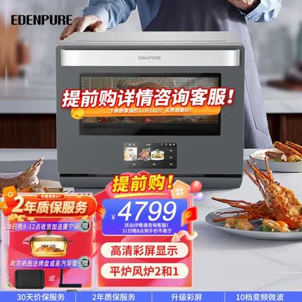 宜盾普（EdenPURE） 星鲜厨微波炉微蒸烤一体机家用变频烤蒸微波炉电烤箱一体 【深灰色】升级带彩屏版