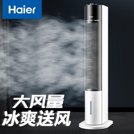 海尔(Haier) 空调扇家用冷风扇水冷风机冷型无叶风扇落地冷风机冷气扇家用卧室制冷器冷气机小空调 双加水机械款FZJ8621