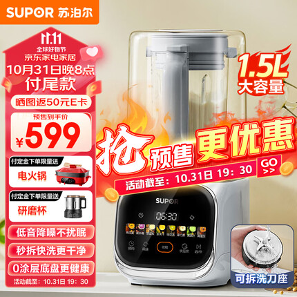 苏泊尔的破壁机多少钱一台？苏泊尔的破壁机和九阳破壁机哪个好用一点呢？