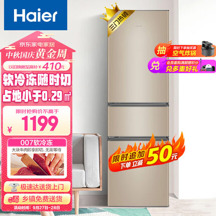 海尔（Haier）216升三门多门迷你电冰箱小户型家用 宿舍租房办公室 节能省电低噪中门软冷冻冷藏两用BCD-216STPT