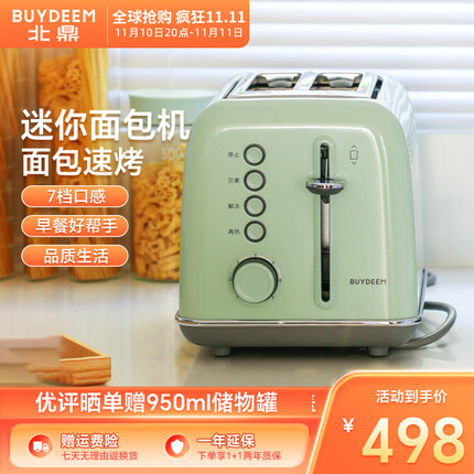 北鼎(Buydeem)速烤面包机 家用小型智能多士炉 7档口感 易清洁 多士吐司华夫饼迷你烤机 D712 浅杉绿(含防尘盖)