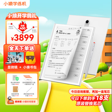 小猿学练机 2023年款 10.3英寸墨水屏 教材同步 AI错题本 学生平板 学习机 小猿智能练习本