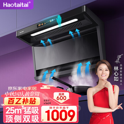 Haotaitai用心爱好太太油烟机25立方大吸力顶侧双吸抽油烟机侧吸自清洁吸油烟机套装 DG803S抽烟机