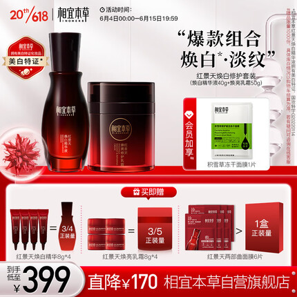 相宜本草红景天的护肤品怎么样适合年龄？相宜本草洗面奶怎么样？