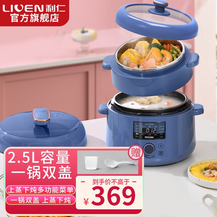 利仁(Liven)电压力锅 电高压锅 快煮高压锅 家用压力锅 家用大容量电压力锅全自动多功能不粘压力锅 【2.5L上蒸下煮】一锅双盖两种模式