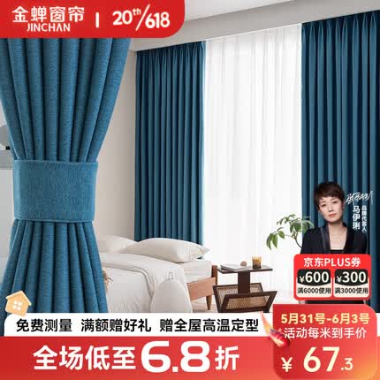 金蝉 窗帘高遮光双面麻纹简约现代遮阳客厅卧室飘窗窗帘布 蝴蝶蓝【99%遮光】 1米用料价格【可作测量订金】