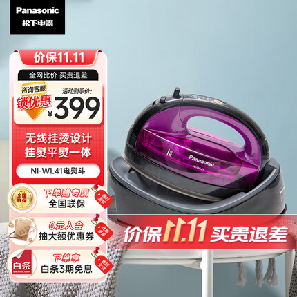 松下(Panasonic)电熨斗家用 手持蒸汽挂烫机 电子恒温感应 无线自由熨烫 NI-WL41