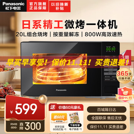 松下的微波炉怎么样好用吗安全吗？松下微波炉和格兰仕微波炉哪个好一点呢？