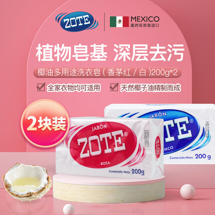泽丽奇进口洗衣皂去污渍肥皂天然椰油护手去除污渍肥皂白200g+红200块