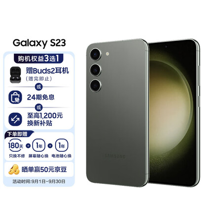 三星 SAMSUNG Galaxy S23 超视觉夜拍 可持续性设计 超亮全视护眼屏 8GB+128GB 悠野绿 5G手机