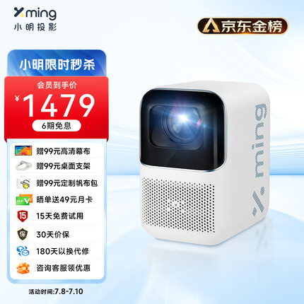 小明 Q2 Pro 投影仪家用 游戏投影机 智能家用卧室影院（480 CVIA流明 画面智能校正 MEMC运动补偿）