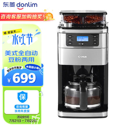 东菱（Donlim） 咖啡机 家用咖啡机 美式全自动 滴滤式咖啡壶 现磨多档可选 豆粉两用 浓度可选 DL－KF4266