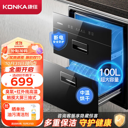 康佳（KONKA）嵌入式多功能食具保洁柜碗柜 家用100升大容量 厨房餐具碗筷茶杯保洁碗柜 ZTD100X611(QX01S)