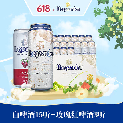 福佳（Hoegaarden）比利时风味精酿啤酒 福佳CP装 白500ml*15听+红310ml*3听