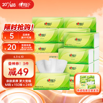 心相印抽纸【肖战同款】茶语丝享加大M码3层150抽*24包纸巾（整箱销售）