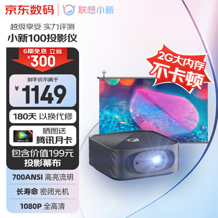 小新100 联想投影仪家用 投影机 手机投影卧室学生便携投屏 黑 AI语音 自动对焦 梯形校正 手机同屏