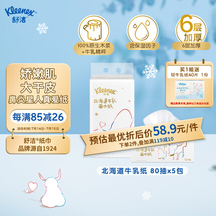 舒洁抽纸怎么样好用吗？舒洁牌纸好还是洁柔牌子好？